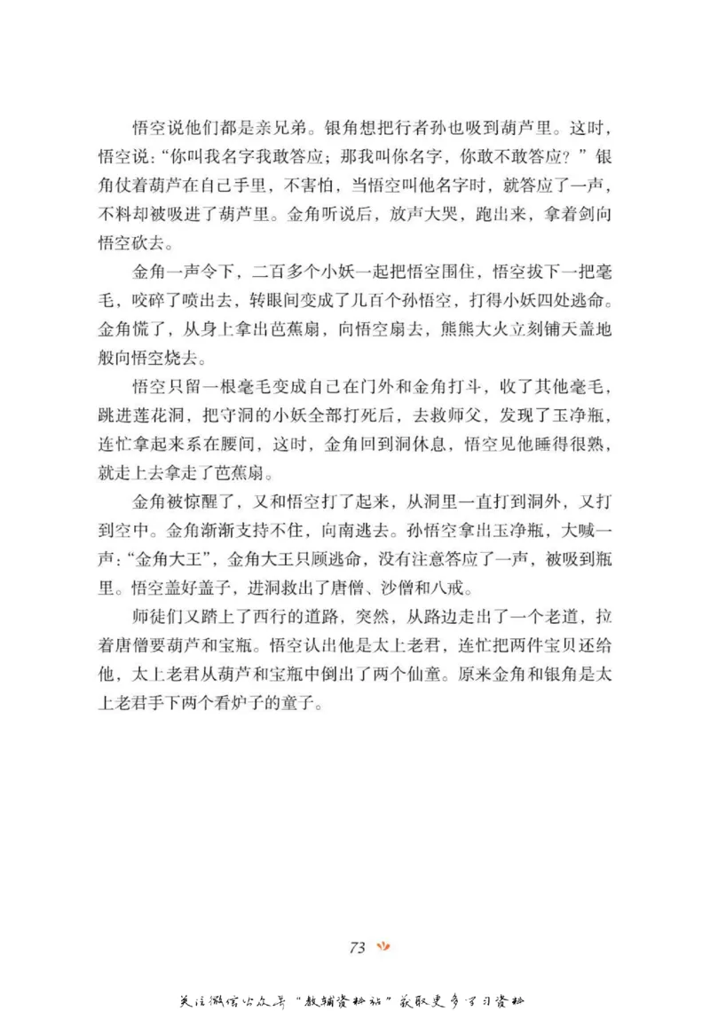 四大名著少年读本西游记_赠送小初高学霸笔记等_四大名著人民文学出版社_西游记