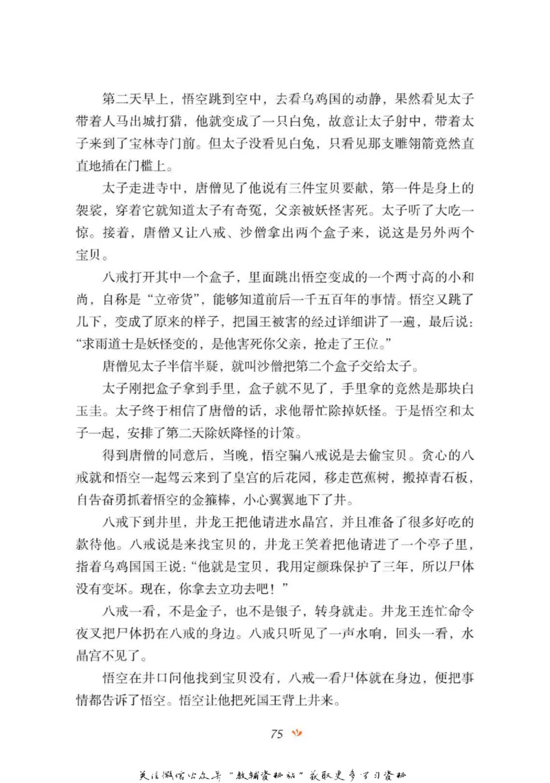 四大名著少年读本西游记_赠送小初高学霸笔记等_四大名著人民文学出版社_西游记