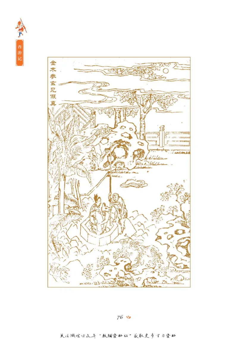 四大名著少年读本西游记_赠送小初高学霸笔记等_四大名著人民文学出版社_西游记