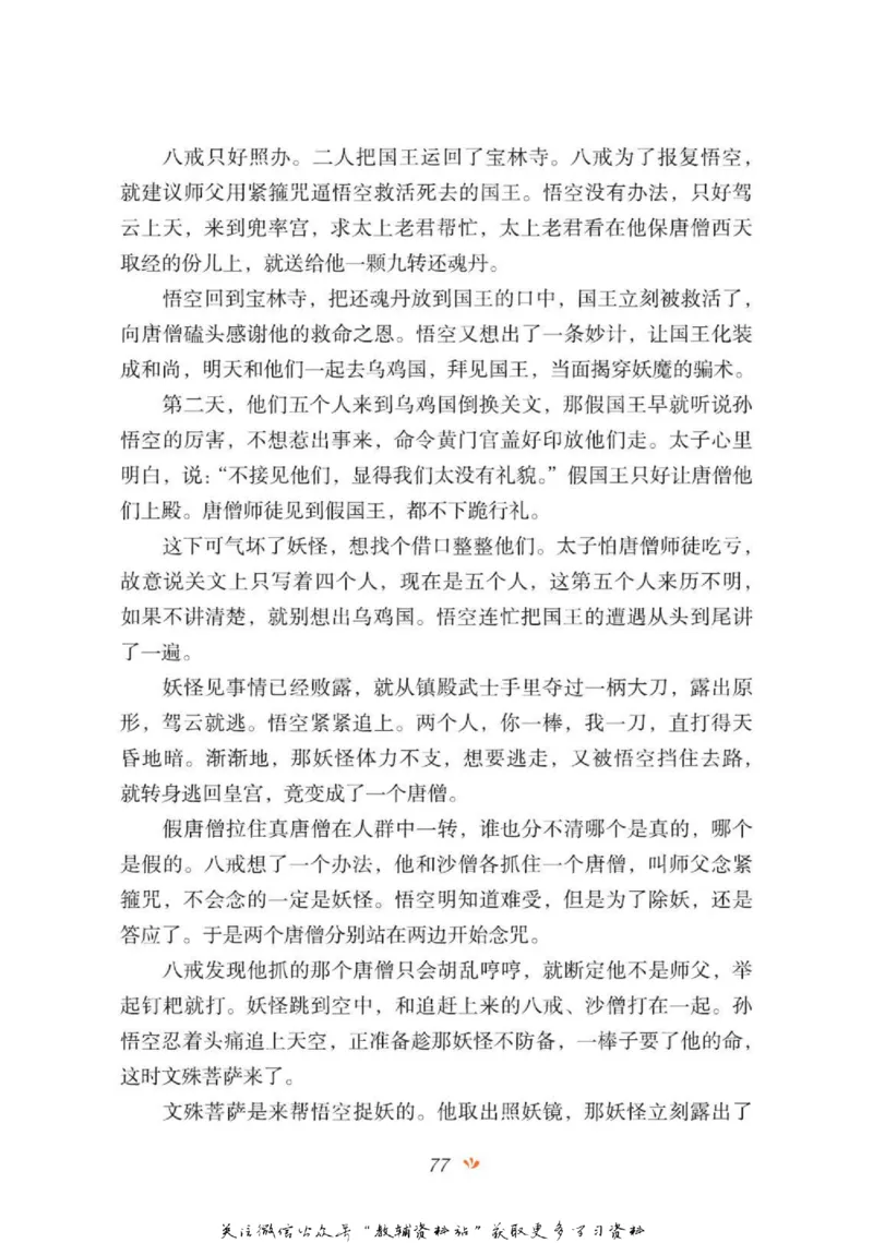 四大名著少年读本西游记_赠送小初高学霸笔记等_四大名著人民文学出版社_西游记