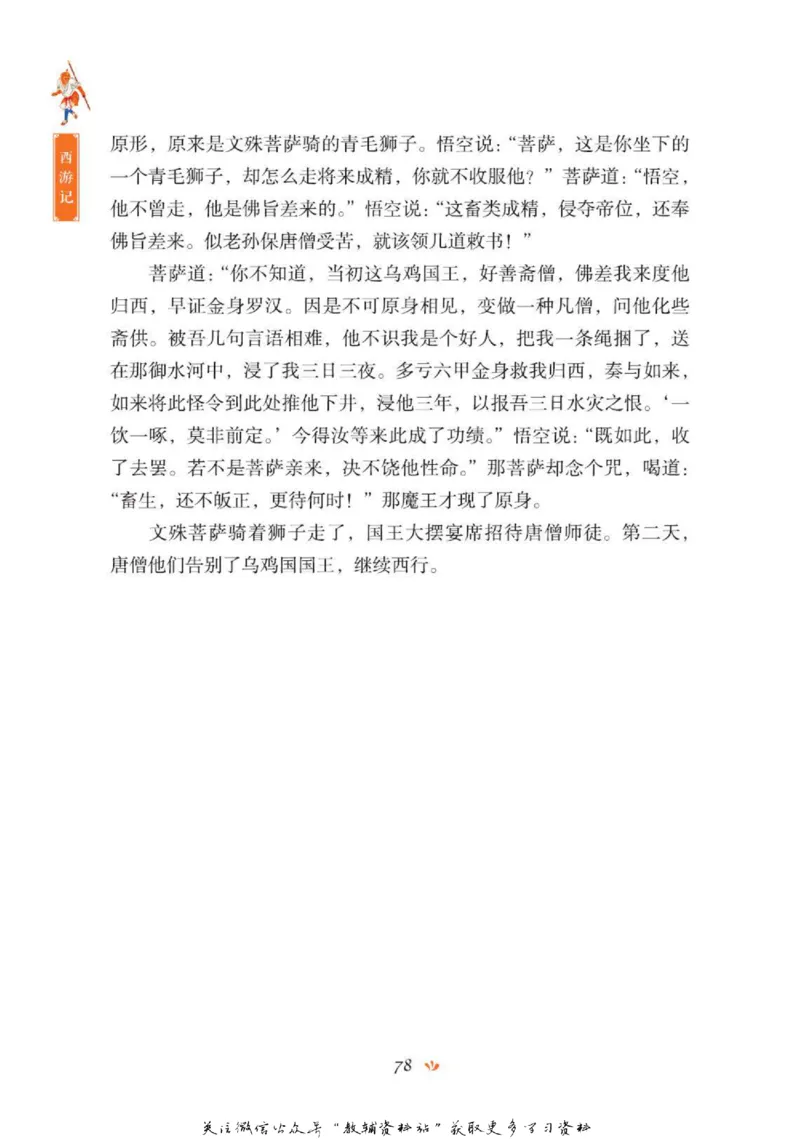 四大名著少年读本西游记_赠送小初高学霸笔记等_四大名著人民文学出版社_西游记