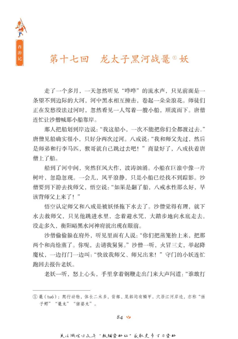 四大名著少年读本西游记_赠送小初高学霸笔记等_四大名著人民文学出版社_西游记