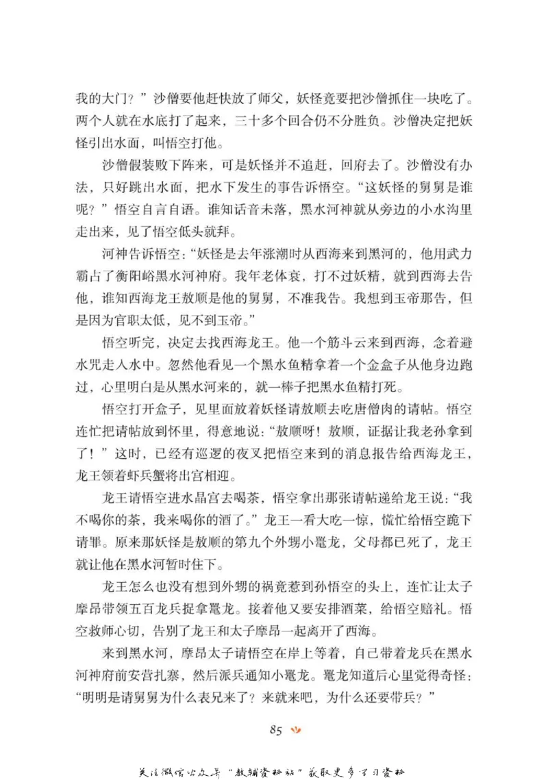 四大名著少年读本西游记_赠送小初高学霸笔记等_四大名著人民文学出版社_西游记