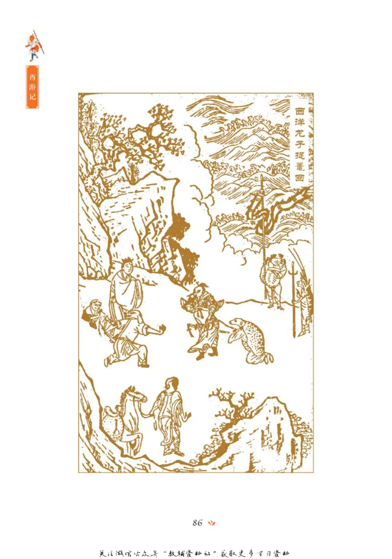 四大名著少年读本西游记_赠送小初高学霸笔记等_四大名著人民文学出版社_西游记