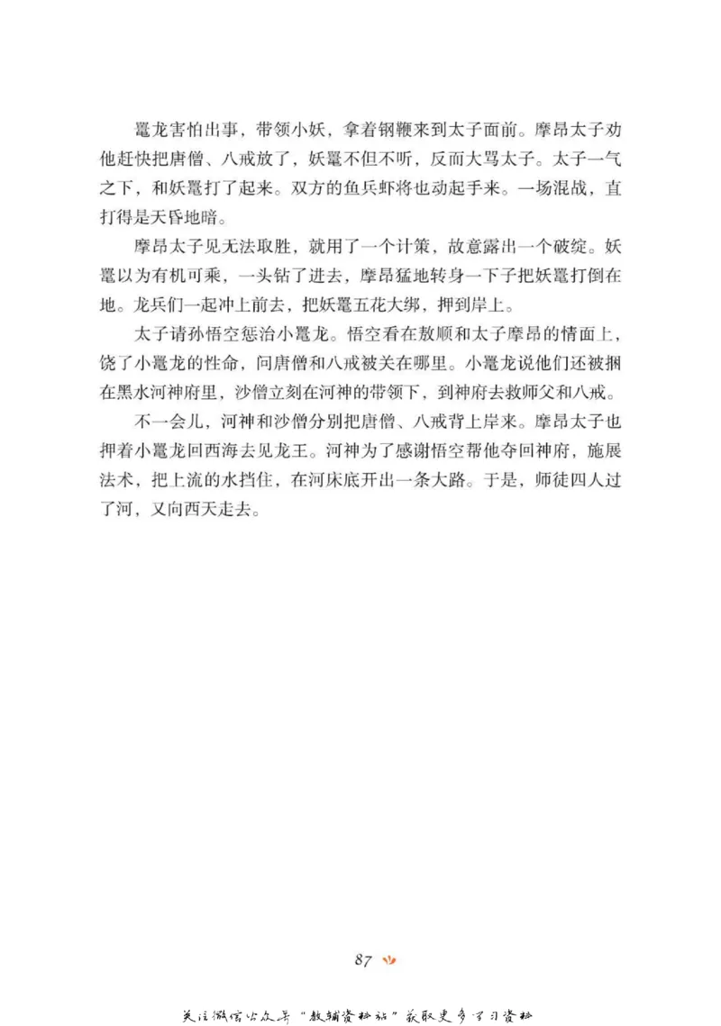 四大名著少年读本西游记_赠送小初高学霸笔记等_四大名著人民文学出版社_西游记