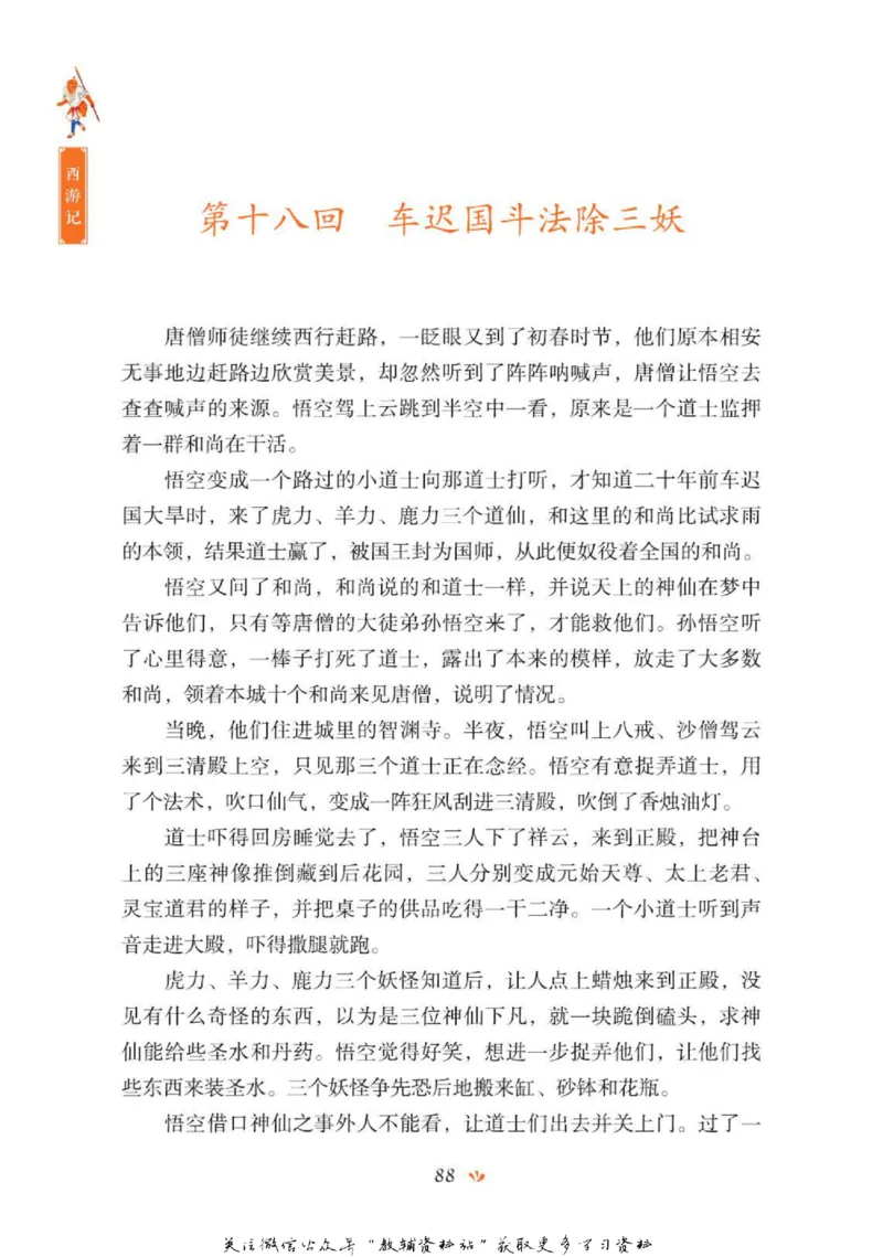四大名著少年读本西游记_赠送小初高学霸笔记等_四大名著人民文学出版社_西游记