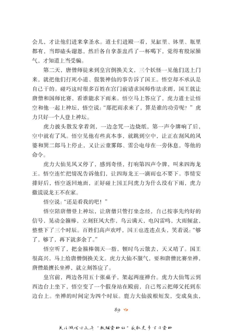 四大名著少年读本西游记_赠送小初高学霸笔记等_四大名著人民文学出版社_西游记