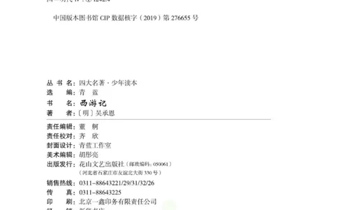 四大名著少年读本西游记_赠送小初高学霸笔记等_四大名著人民文学出版社_西游记