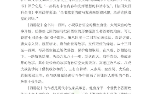四大名著少年读本西游记_赠送小初高学霸笔记等_四大名著人民文学出版社_西游记