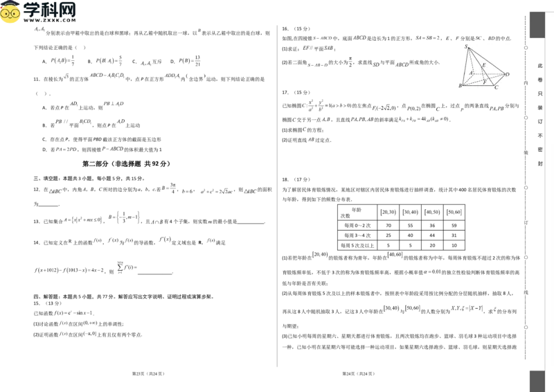 数学（考试版A3）_2024高考押题卷_62024学科网全系列_24学科网高考押题预测卷_2024年高考数学押题预测卷_数学（江苏专用03）-2024年高考押题预测卷