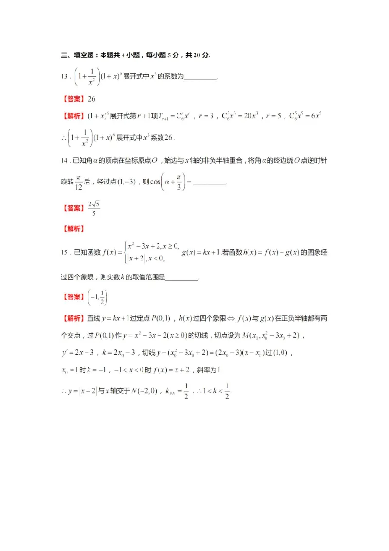 江苏省百校联考2023届高三上学期第一次考试数学试卷答案(1)_2023年7月_027月合集_2023届江苏省百校联考高三上学期第一次考试