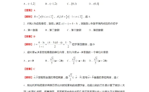 江苏省百校联考2023届高三上学期第一次考试数学试卷答案(1)_2023年7月_027月合集_2023届江苏省百校联考高三上学期第一次考试