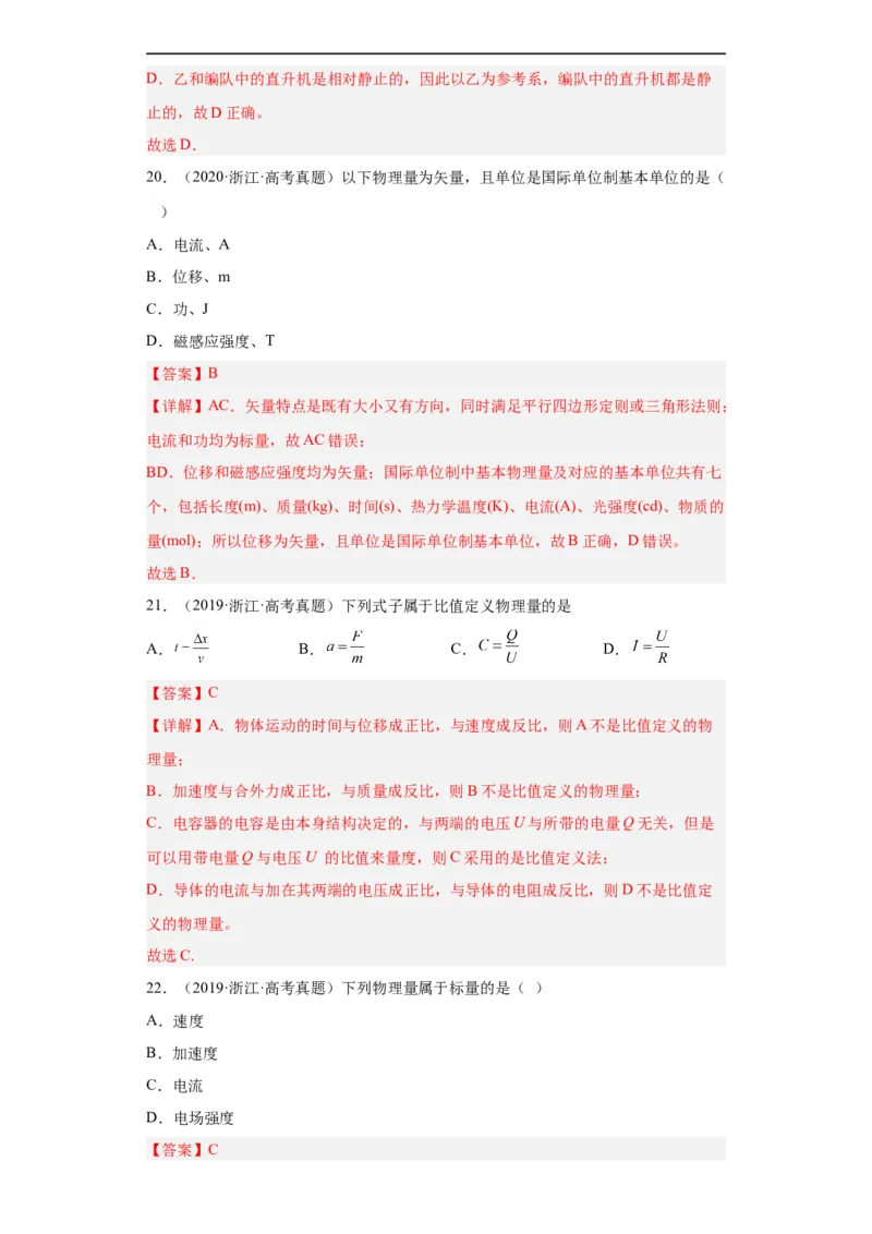 专题01直线运动(解析版)_赠送：2008-2024全套高考真题_高考物理真题_送高考物理五年真题(2019-2023)分项汇编（全国通用）