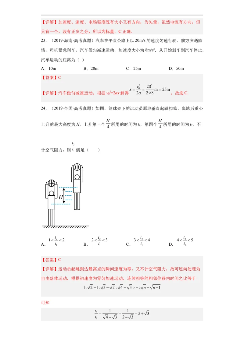 专题01直线运动(解析版)_赠送：2008-2024全套高考真题_高考物理真题_送高考物理五年真题(2019-2023)分项汇编（全国通用）