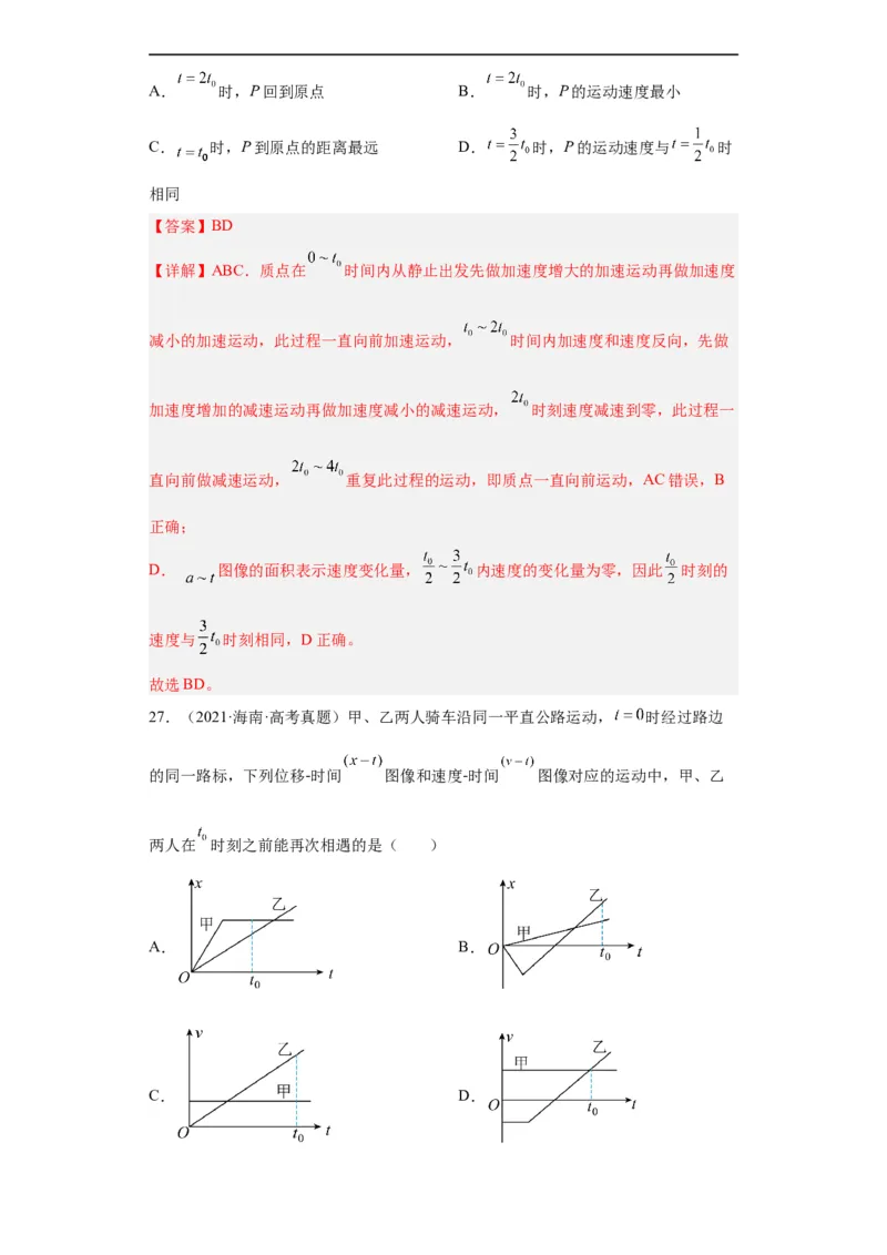 专题01直线运动(解析版)_赠送：2008-2024全套高考真题_高考物理真题_送高考物理五年真题(2019-2023)分项汇编（全国通用）