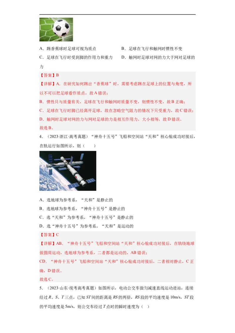 专题01直线运动(解析版)_赠送：2008-2024全套高考真题_高考物理真题_送高考物理五年真题(2019-2023)分项汇编（全国通用）