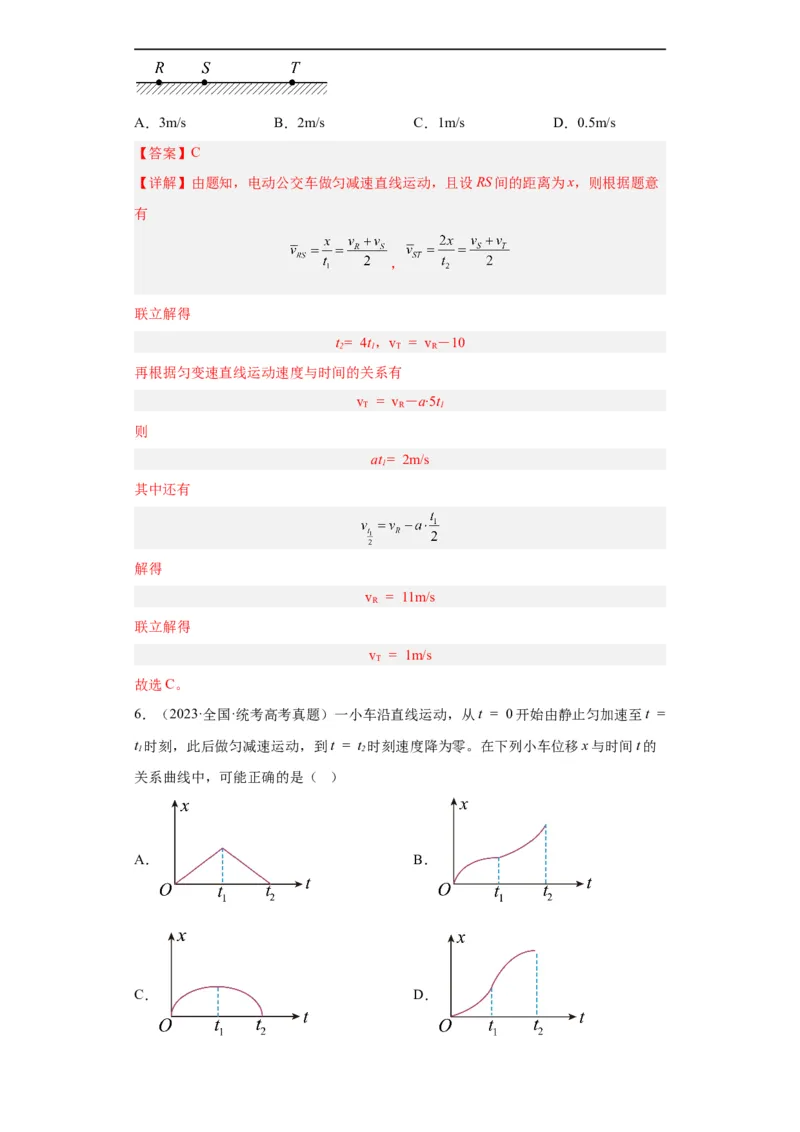 专题01直线运动(解析版)_赠送：2008-2024全套高考真题_高考物理真题_送高考物理五年真题(2019-2023)分项汇编（全国通用）