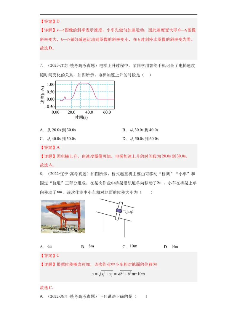 专题01直线运动(解析版)_赠送：2008-2024全套高考真题_高考物理真题_送高考物理五年真题(2019-2023)分项汇编（全国通用）
