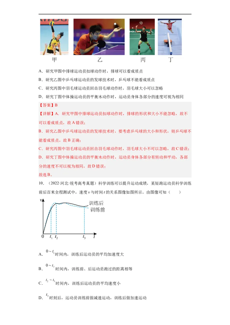 专题01直线运动(解析版)_赠送：2008-2024全套高考真题_高考物理真题_送高考物理五年真题(2019-2023)分项汇编（全国通用）