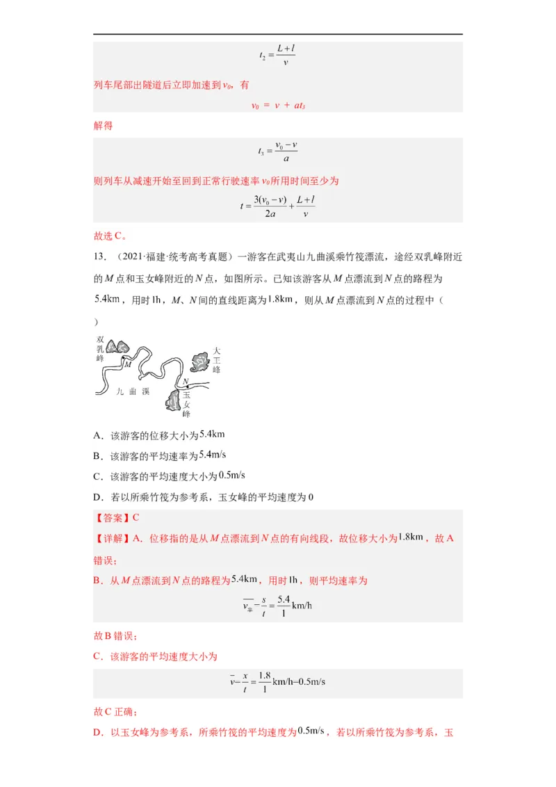专题01直线运动(解析版)_赠送：2008-2024全套高考真题_高考物理真题_送高考物理五年真题(2019-2023)分项汇编（全国通用）