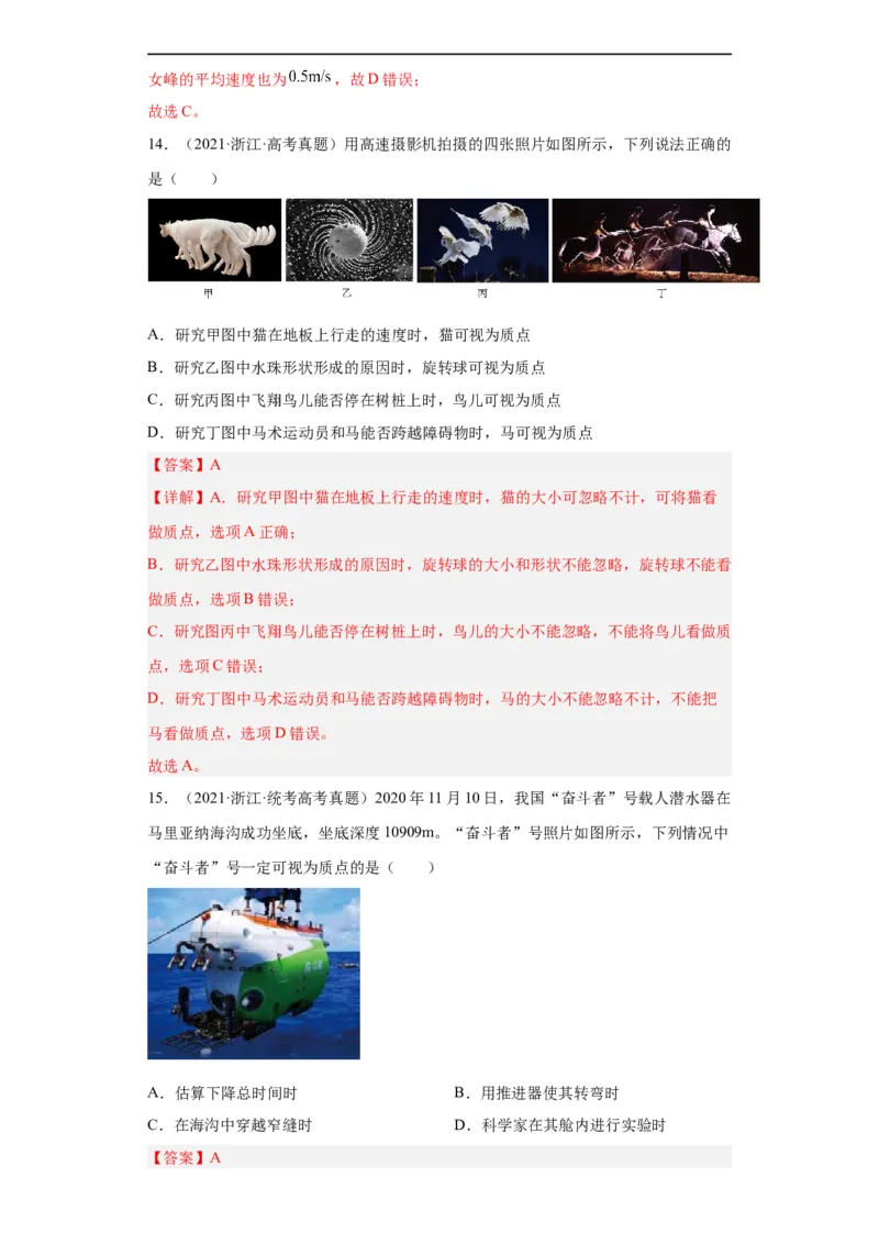 专题01直线运动(解析版)_赠送：2008-2024全套高考真题_高考物理真题_送高考物理五年真题(2019-2023)分项汇编（全国通用）