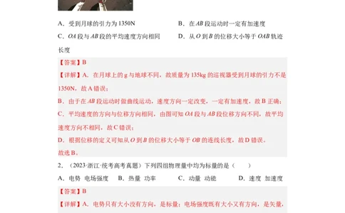 专题01直线运动(解析版)_赠送：2008-2024全套高考真题_高考物理真题_送高考物理五年真题(2019-2023)分项汇编（全国通用）