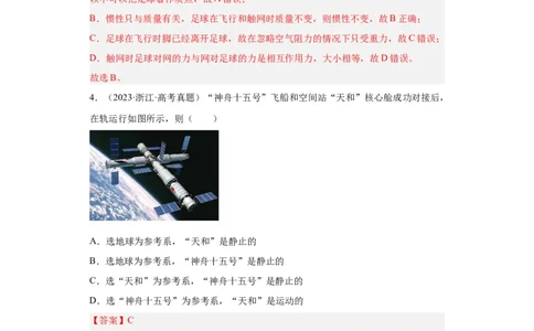 专题01直线运动(解析版)_赠送：2008-2024全套高考真题_高考物理真题_送高考物理五年真题(2019-2023)分项汇编（全国通用）