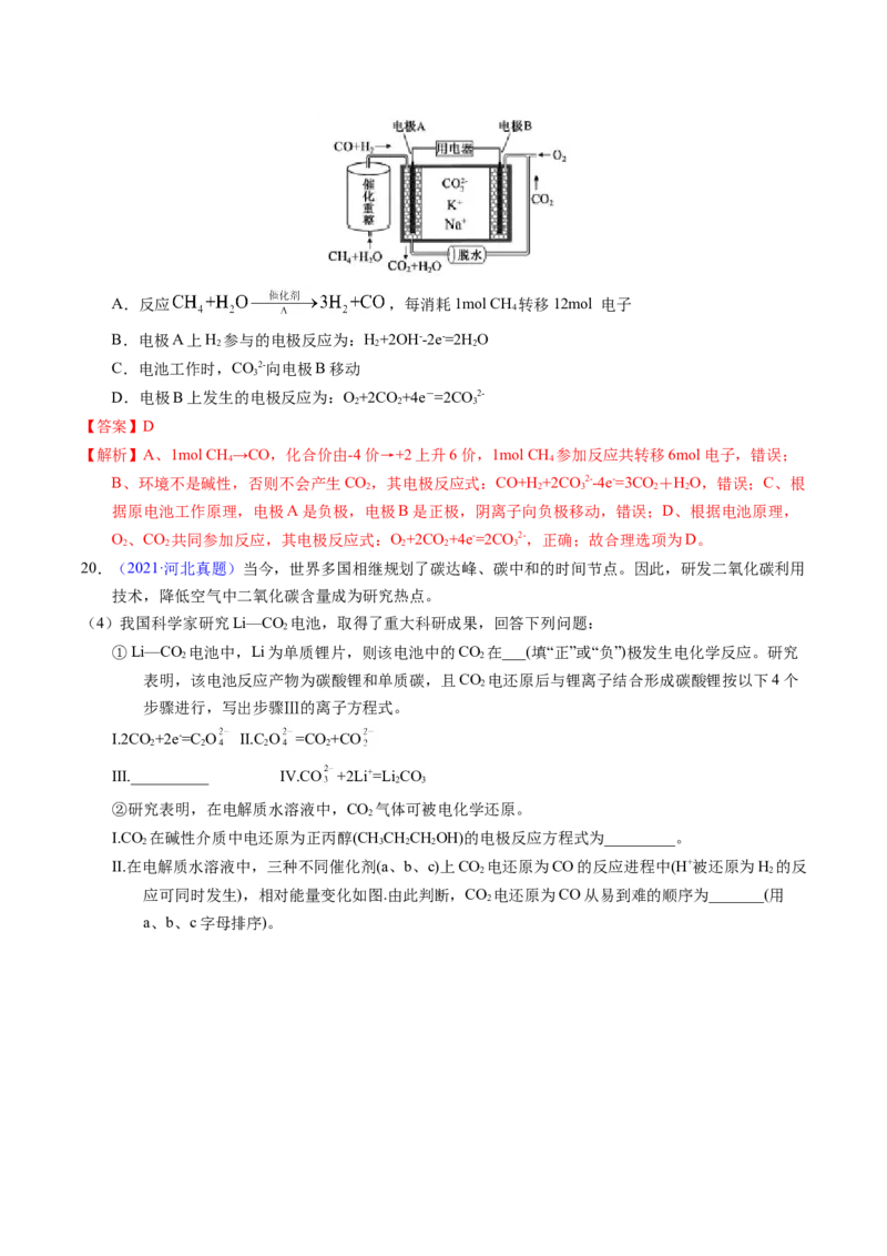 专题48化学电源&mdash;&mdash;燃料电池（解析卷）_近10年高考真题汇编（必刷）_十年（2014-2024）高考化学真题分项汇编（全国通用）_十年（2014-2023）高考化学真题分项汇编（全国通用）