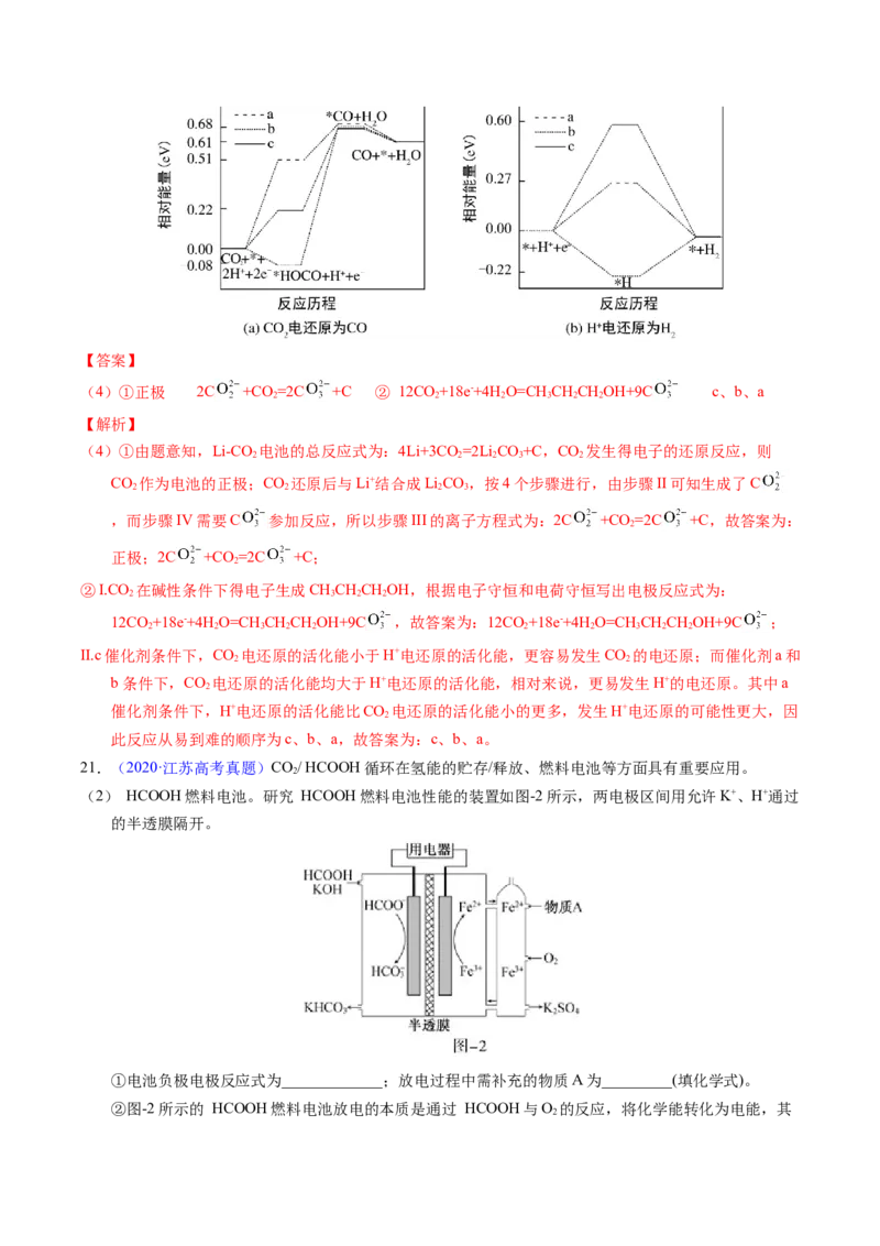 专题48化学电源&mdash;&mdash;燃料电池（解析卷）_近10年高考真题汇编（必刷）_十年（2014-2024）高考化学真题分项汇编（全国通用）_十年（2014-2023）高考化学真题分项汇编（全国通用）