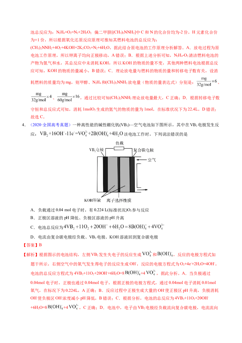 专题48化学电源&mdash;&mdash;燃料电池（解析卷）_近10年高考真题汇编（必刷）_十年（2014-2024）高考化学真题分项汇编（全国通用）_十年（2014-2023）高考化学真题分项汇编（全国通用）