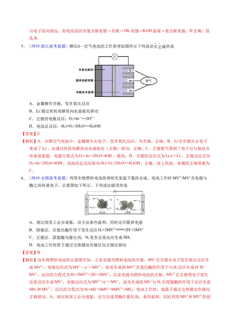 专题48化学电源&mdash;&mdash;燃料电池（解析卷）_近10年高考真题汇编（必刷）_十年（2014-2024）高考化学真题分项汇编（全国通用）_十年（2014-2023）高考化学真题分项汇编（全国通用）