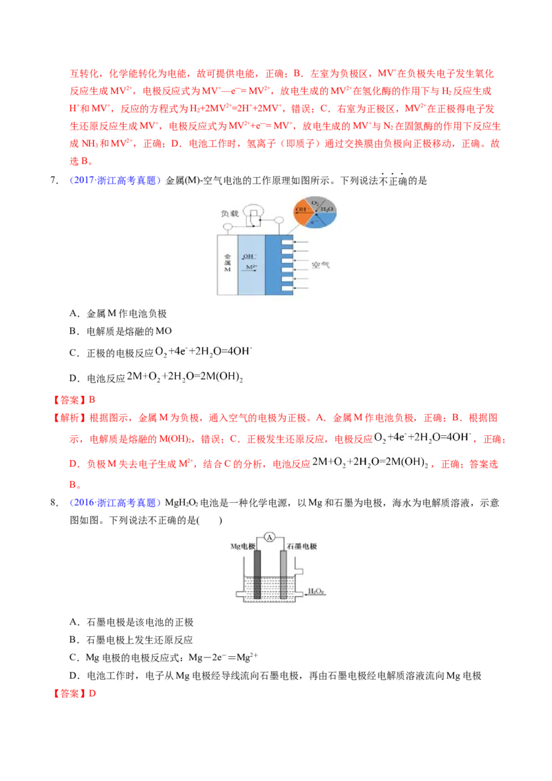 专题48化学电源&mdash;&mdash;燃料电池（解析卷）_近10年高考真题汇编（必刷）_十年（2014-2024）高考化学真题分项汇编（全国通用）_十年（2014-2023）高考化学真题分项汇编（全国通用）
