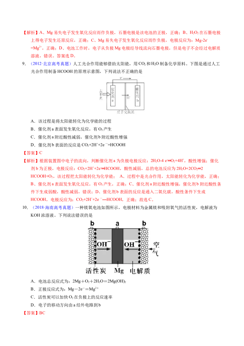 专题48化学电源&mdash;&mdash;燃料电池（解析卷）_近10年高考真题汇编（必刷）_十年（2014-2024）高考化学真题分项汇编（全国通用）_十年（2014-2023）高考化学真题分项汇编（全国通用）