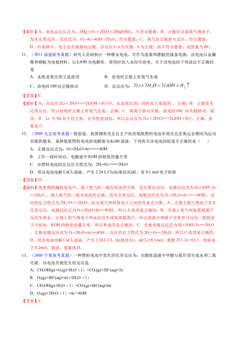 专题48化学电源&mdash;&mdash;燃料电池（解析卷）_近10年高考真题汇编（必刷）_十年（2014-2024）高考化学真题分项汇编（全国通用）_十年（2014-2023）高考化学真题分项汇编（全国通用）