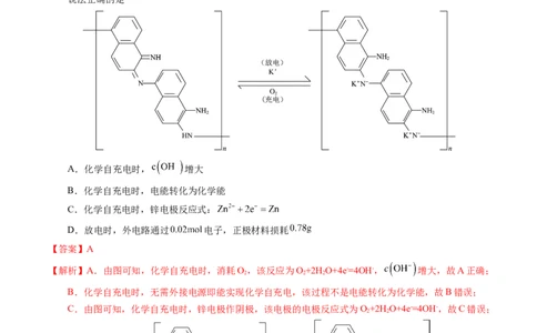 专题48化学电源&mdash;&mdash;燃料电池（解析卷）_近10年高考真题汇编（必刷）_十年（2014-2024）高考化学真题分项汇编（全国通用）_十年（2014-2023）高考化学真题分项汇编（全国通用）