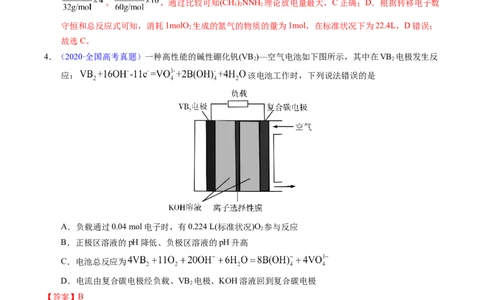 专题48化学电源&mdash;&mdash;燃料电池（解析卷）_近10年高考真题汇编（必刷）_十年（2014-2024）高考化学真题分项汇编（全国通用）_十年（2014-2023）高考化学真题分项汇编（全国通用）
