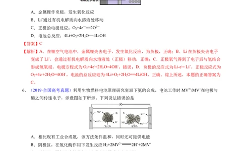 专题48化学电源&mdash;&mdash;燃料电池（解析卷）_近10年高考真题汇编（必刷）_十年（2014-2024）高考化学真题分项汇编（全国通用）_十年（2014-2023）高考化学真题分项汇编（全国通用）