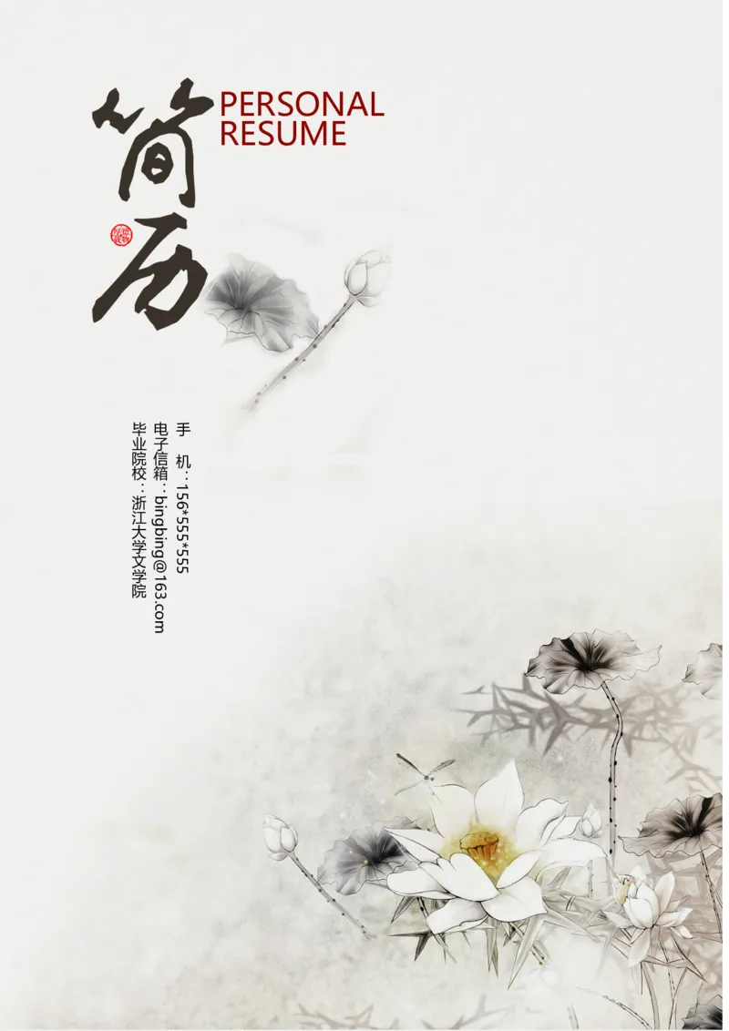 43_10000+PPT模板大礼包_大学生个人简历PPT模板_个人简历-Word版保存下载编辑_四页简历116款