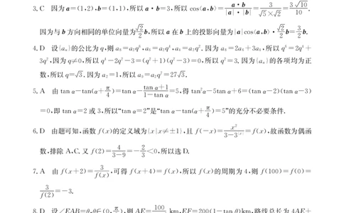 数学答案_2023年9月_01每日更新_27号_2024届河北省高三上学期9月百万金太阳联考（24-40C1)_河北省2024届高三上学期9月百万金太阳联考（24-40C1)数学