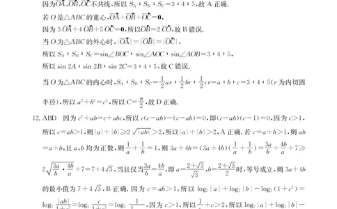 数学答案_2023年9月_01每日更新_27号_2024届河北省高三上学期9月百万金太阳联考（24-40C1)_河北省2024届高三上学期9月百万金太阳联考（24-40C1)数学