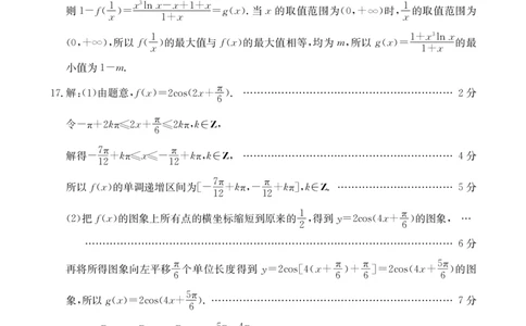 数学答案_2023年9月_01每日更新_27号_2024届河北省高三上学期9月百万金太阳联考（24-40C1)_河北省2024届高三上学期9月百万金太阳联考（24-40C1)数学