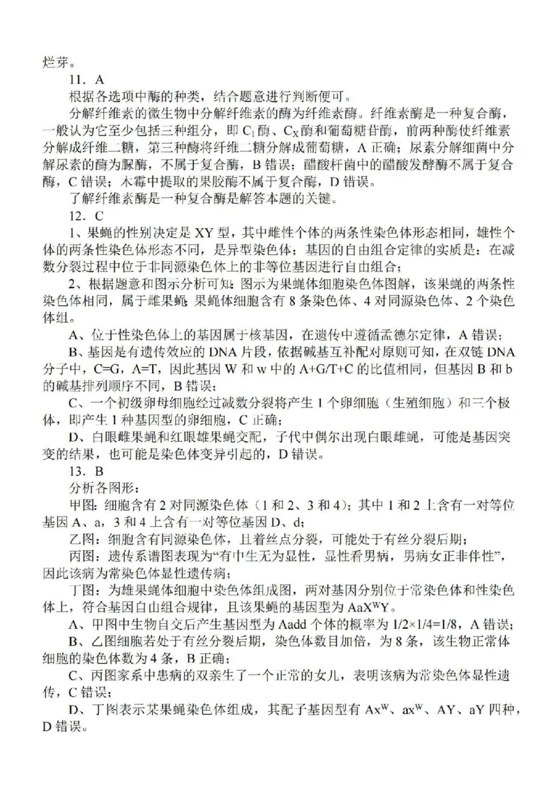 江苏省苏南名校2024届高三9月抽查调研生物(1)_2023年9月_029月合集_2024届江苏省苏南名校高三9月抽查调研