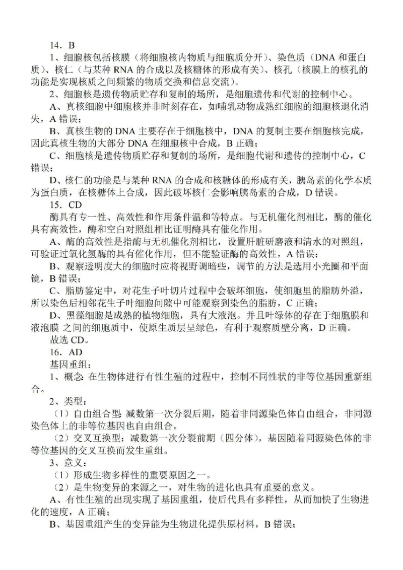 江苏省苏南名校2024届高三9月抽查调研生物(1)_2023年9月_029月合集_2024届江苏省苏南名校高三9月抽查调研