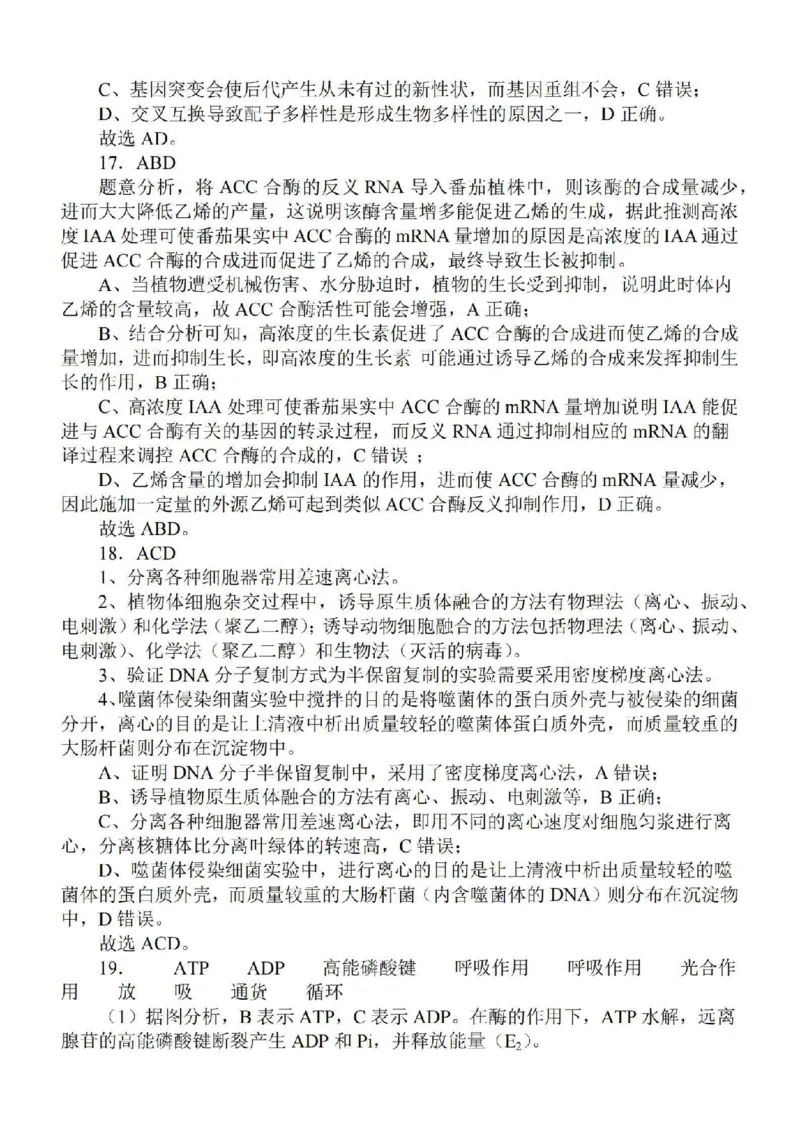 江苏省苏南名校2024届高三9月抽查调研生物(1)_2023年9月_029月合集_2024届江苏省苏南名校高三9月抽查调研