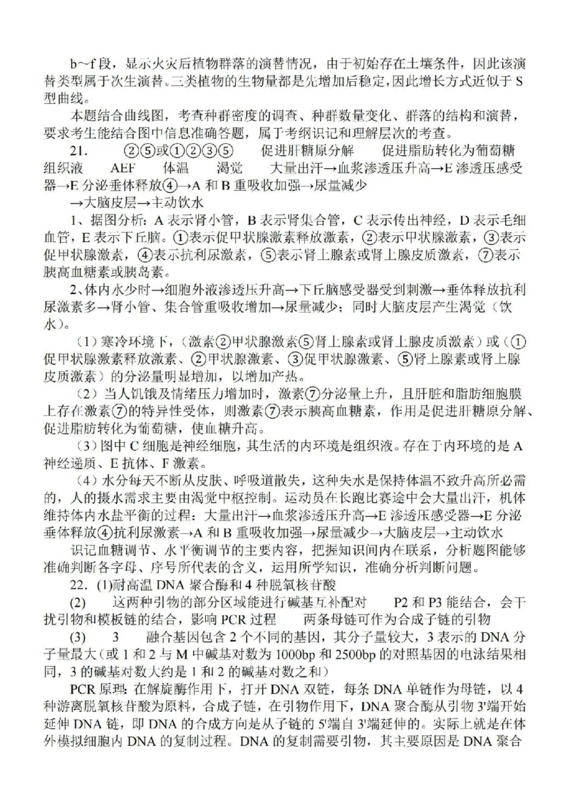 江苏省苏南名校2024届高三9月抽查调研生物(1)_2023年9月_029月合集_2024届江苏省苏南名校高三9月抽查调研