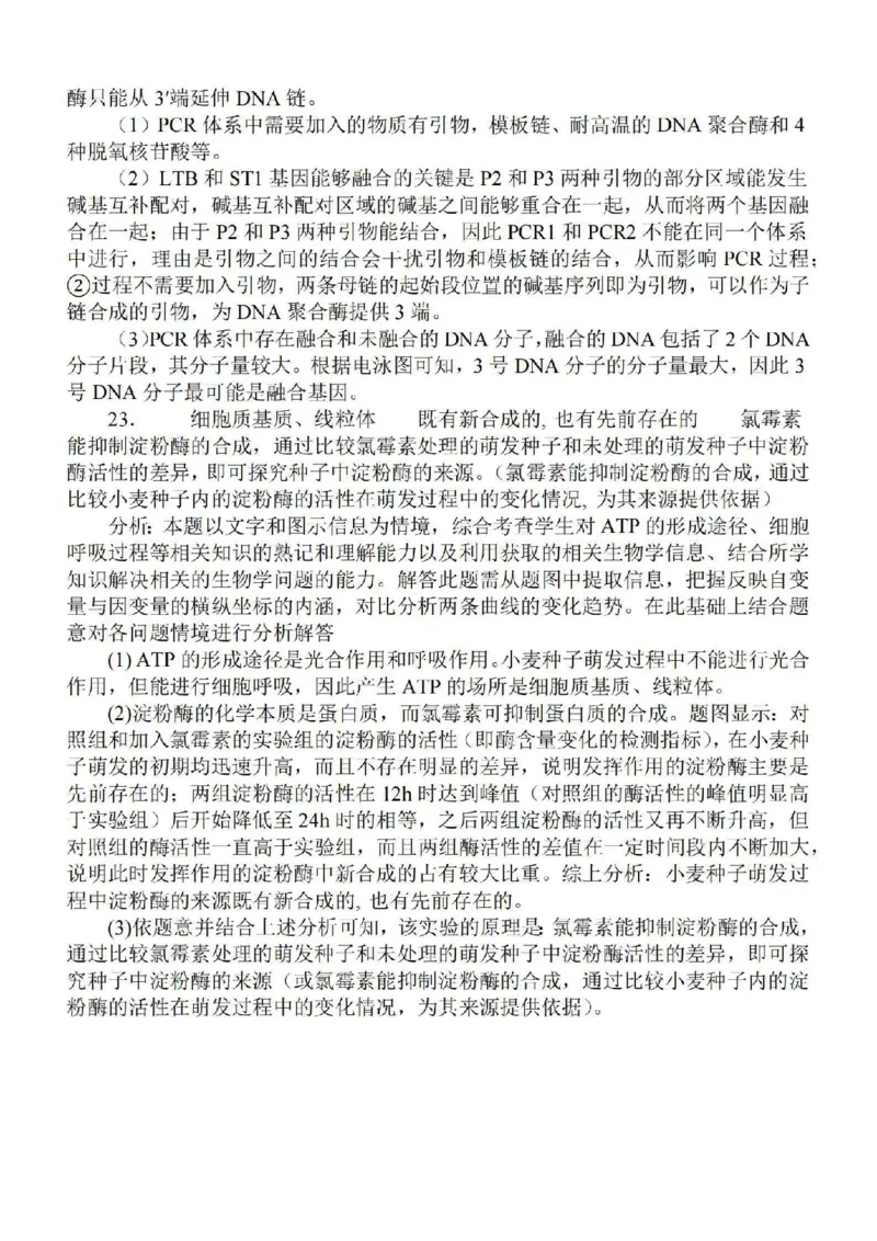 江苏省苏南名校2024届高三9月抽查调研生物(1)_2023年9月_029月合集_2024届江苏省苏南名校高三9月抽查调研