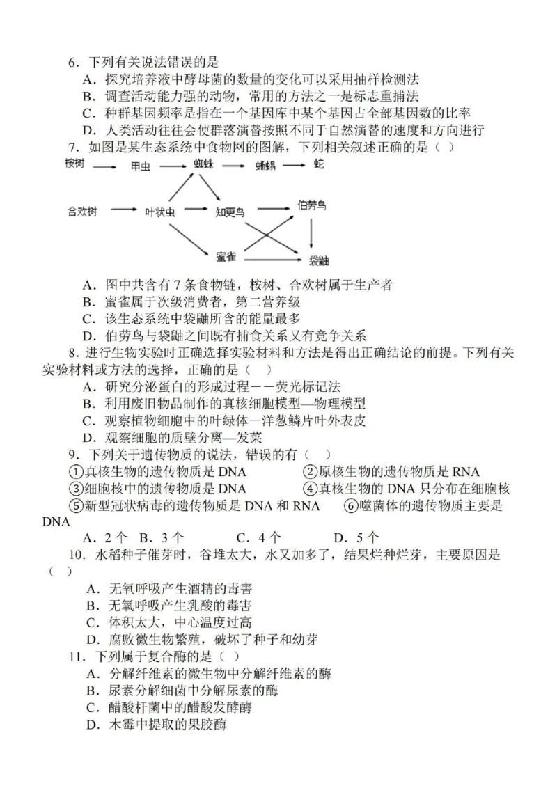 江苏省苏南名校2024届高三9月抽查调研生物(1)_2023年9月_029月合集_2024届江苏省苏南名校高三9月抽查调研