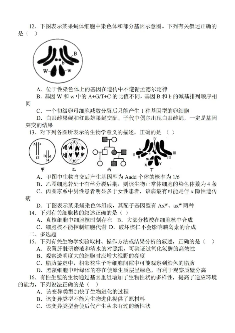 江苏省苏南名校2024届高三9月抽查调研生物(1)_2023年9月_029月合集_2024届江苏省苏南名校高三9月抽查调研