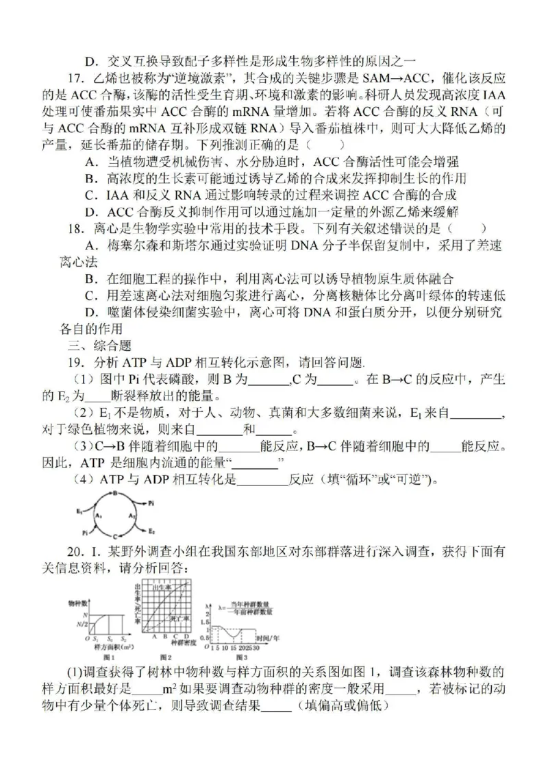 江苏省苏南名校2024届高三9月抽查调研生物(1)_2023年9月_029月合集_2024届江苏省苏南名校高三9月抽查调研