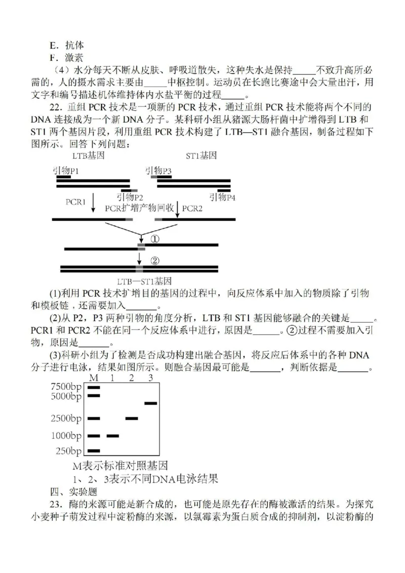 江苏省苏南名校2024届高三9月抽查调研生物(1)_2023年9月_029月合集_2024届江苏省苏南名校高三9月抽查调研